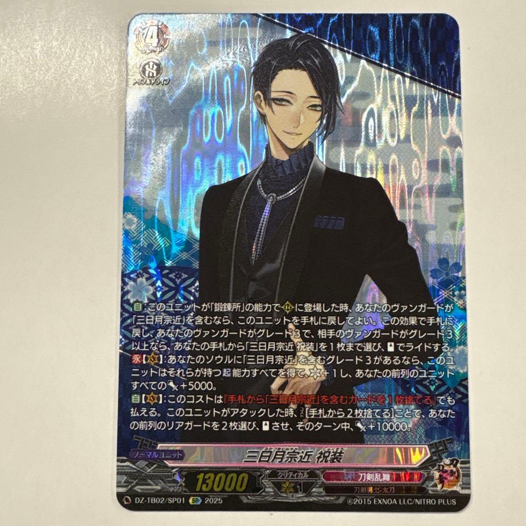 ヴァンガード DZ-TB02/SP01 三日月宗近祝装 SP