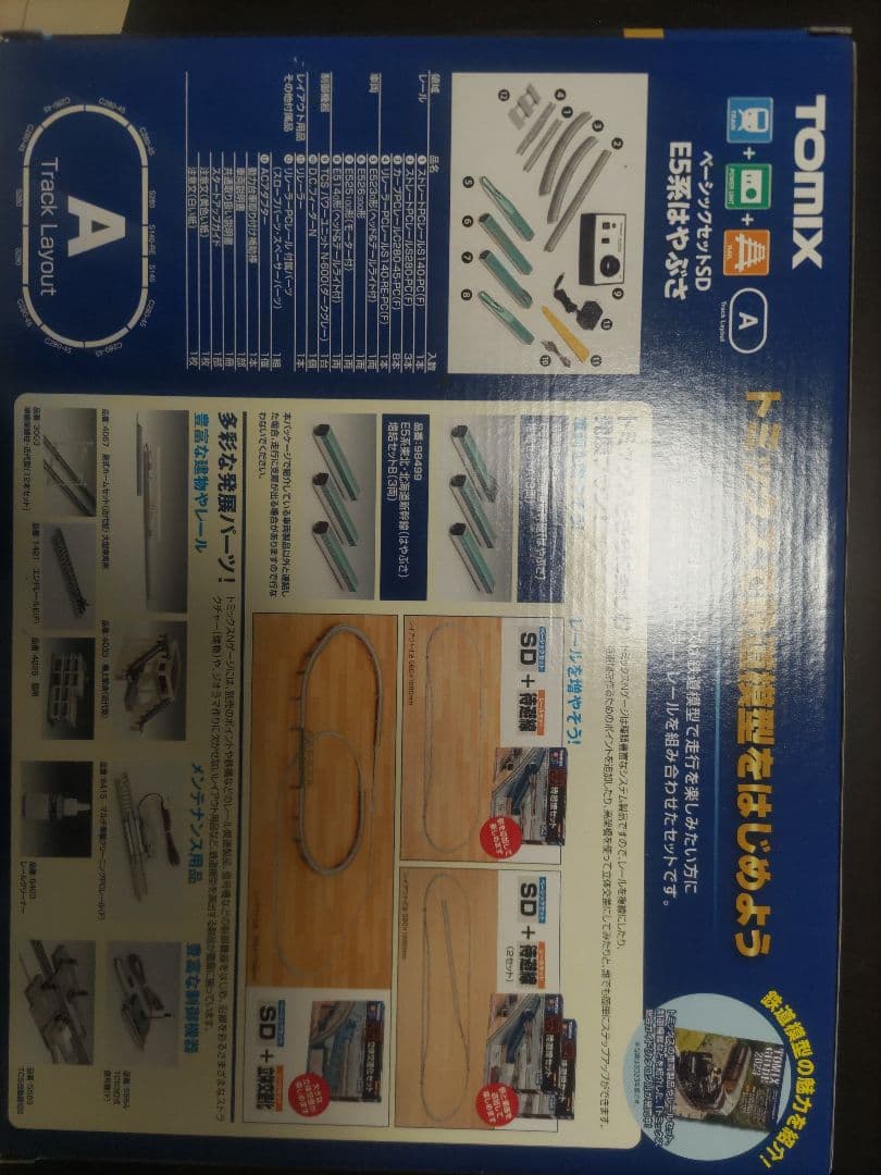 TOMIX E5系はやぶさ ベースセットSD