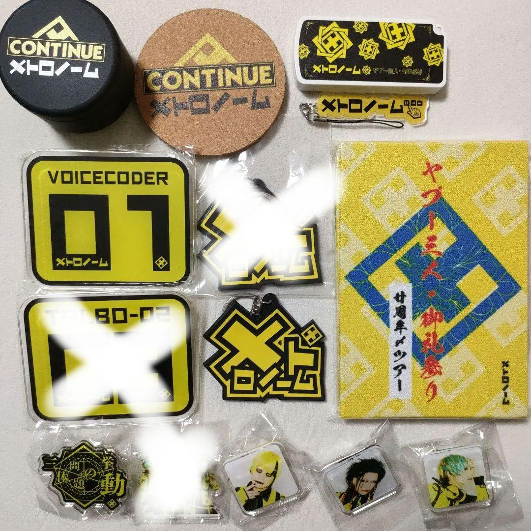 メトロノーム　グッズ各種