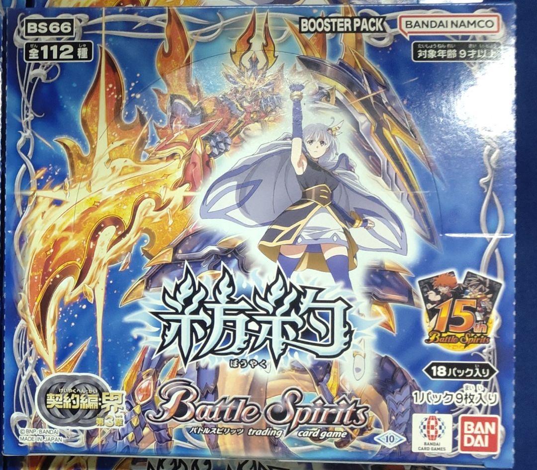 バトスピ　契約編:界　紡約 未開封　1ボックス　a