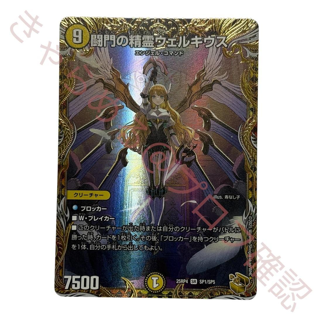 25RP4SP1 闘門の精霊ウェルキウス 1枚