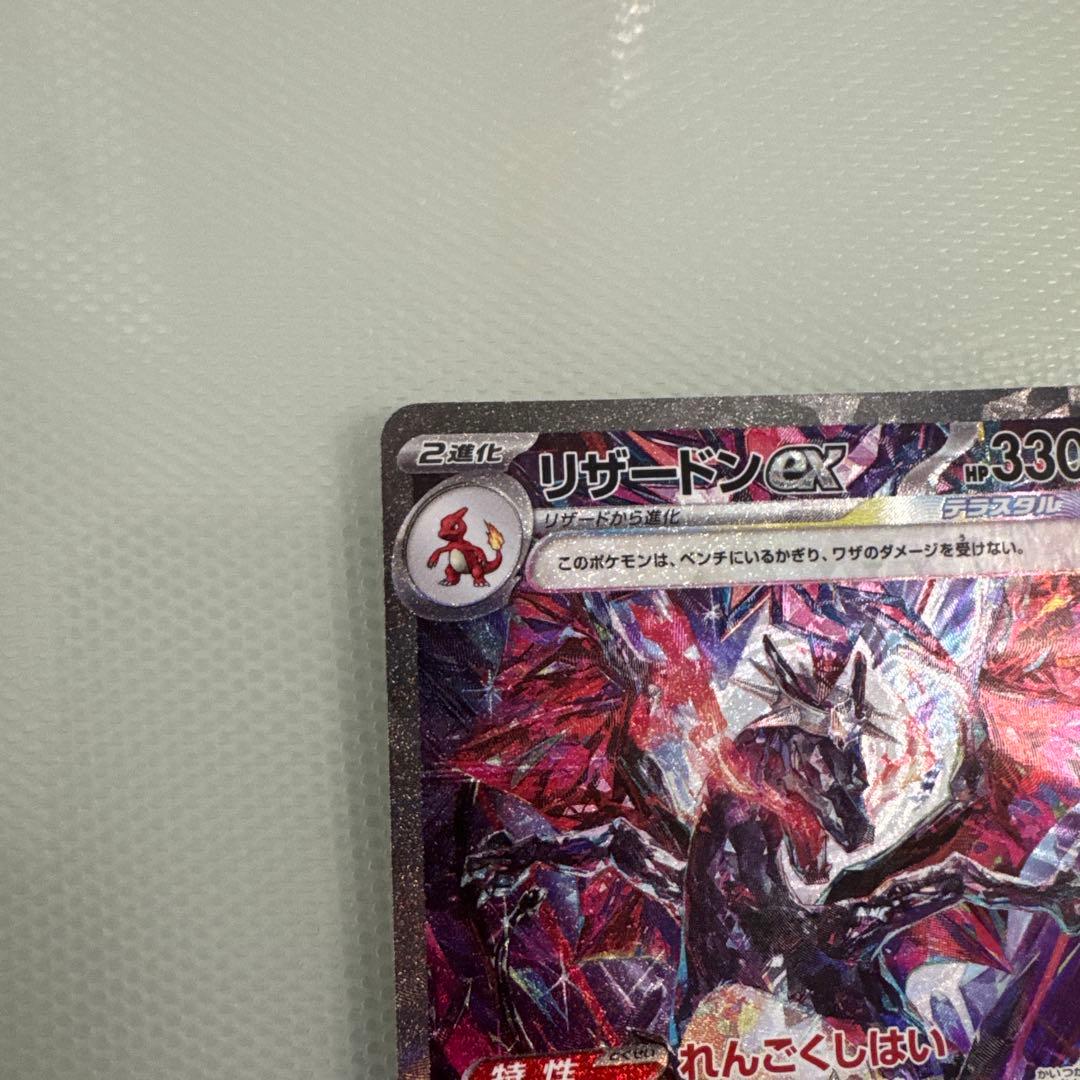 リザードンex ポケモンカード シャイニートレジャー　SAR