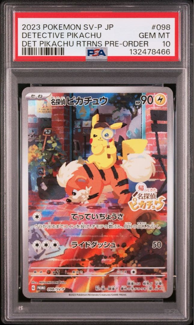【PSA10】名探偵ピカチュウ プロモカード 098/SV-P