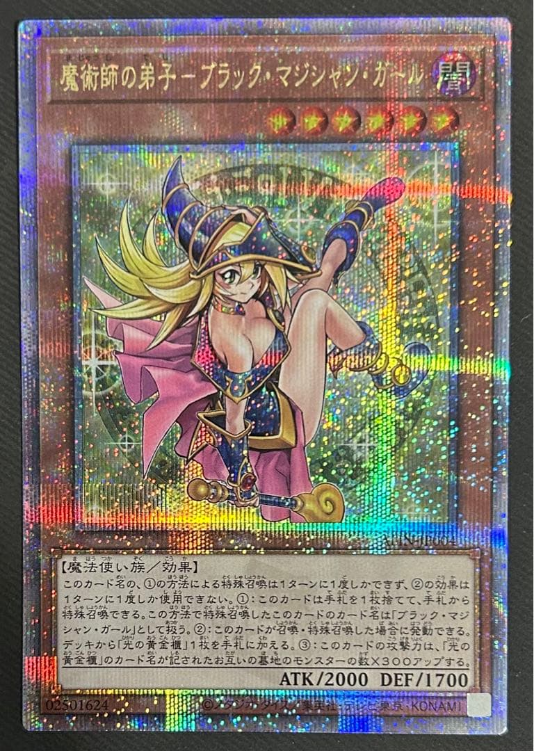 《極美品》　魔術師の弟子　ブラックマジシャンガール　【25th】