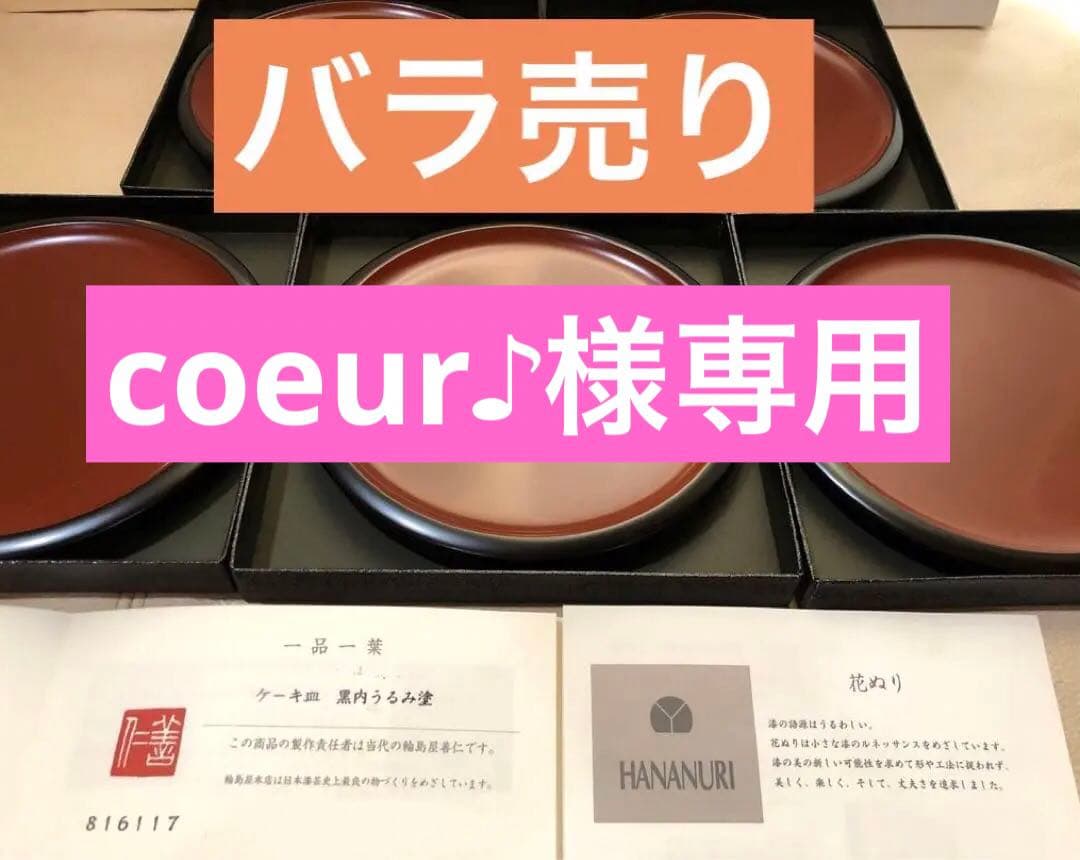 輪島塗　Hananuri ケーキ皿　2枚