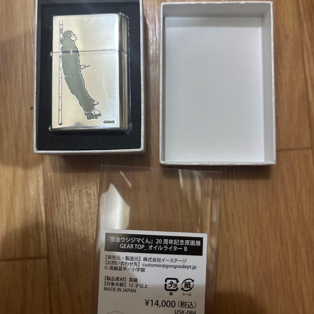 闇金ウシジマくん　オイルライターB 原画展