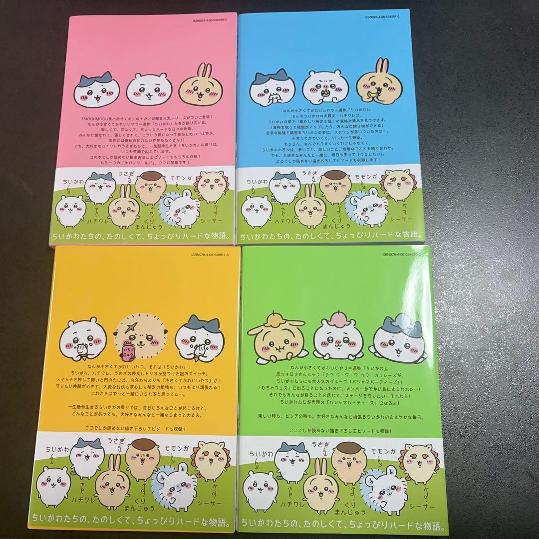 ちいかわ 全巻セット 1〜8巻