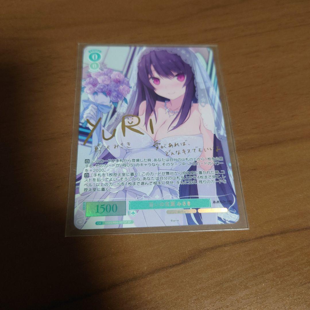 ヴァイス ロゼ sprite 誓いの言葉 鳶沢 みさき SP サイン