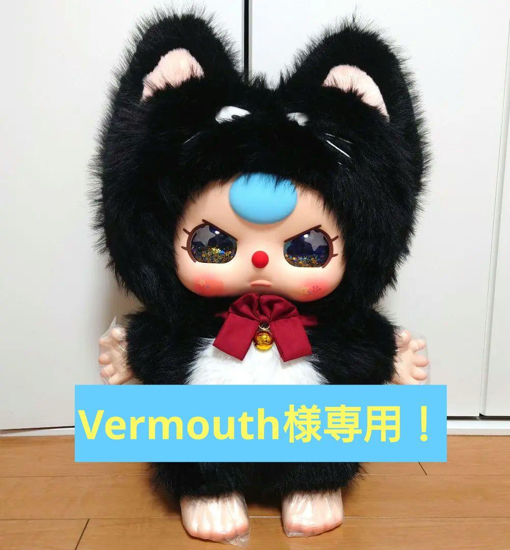 【Vermouthです！】