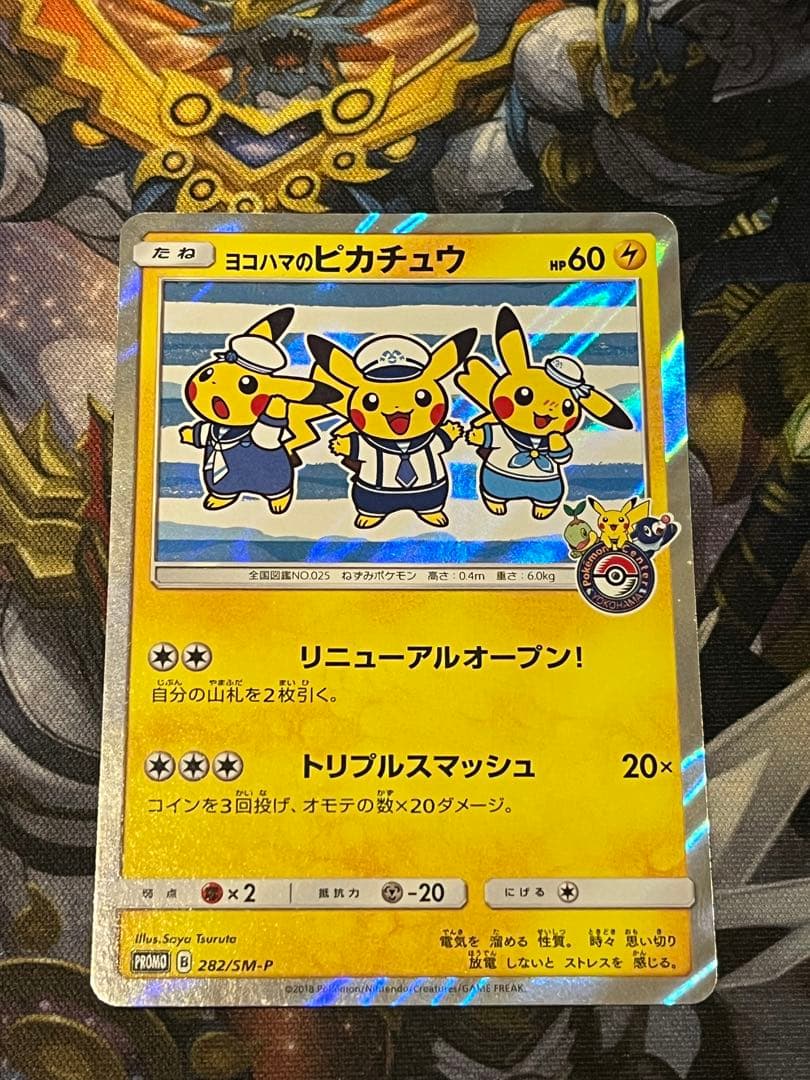 ヨコハマのピカチュウ プロモ