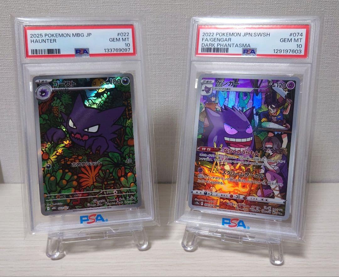 【PSA10】ゴーストAR ゲンガーCHR セット