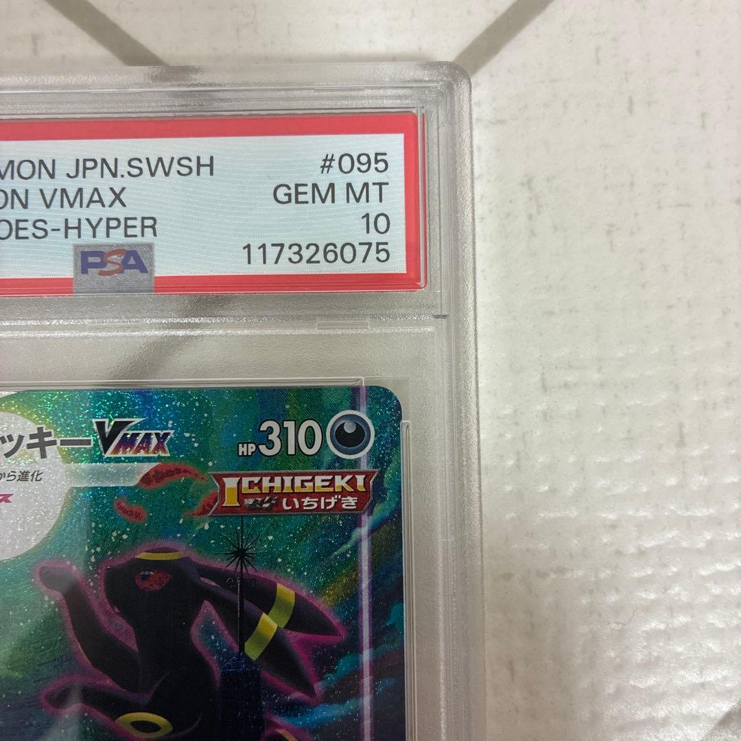 ブラッキーVMAX HR SA S6a イーブイヒーローズ 095/069