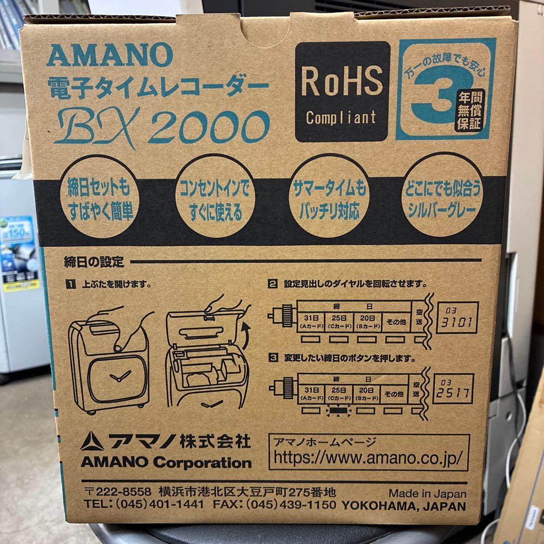再再値下げ　AMANO 電子タイムレコーダー BX 2000 新品未使用