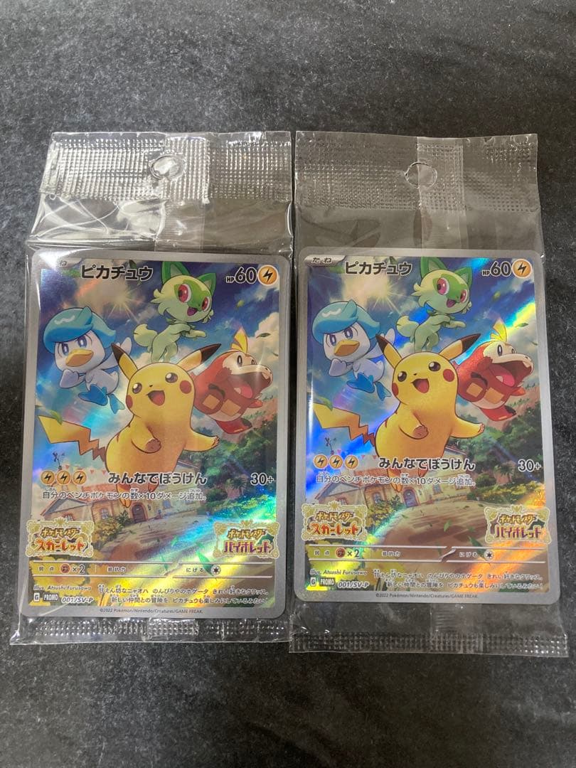 【新品未開封】ポケモンカード　ピカチュウ　みんなでぼうけん　スカバイ2枚セット