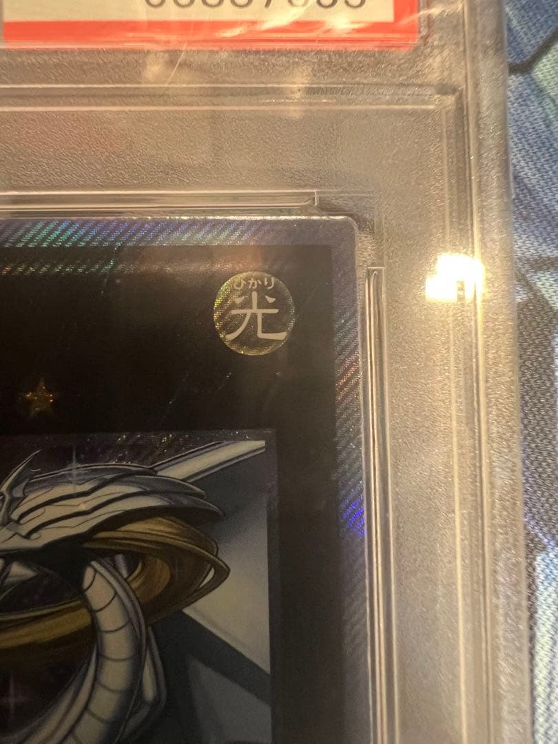 伝説の白き龍 EP13-JP051 PSA 10