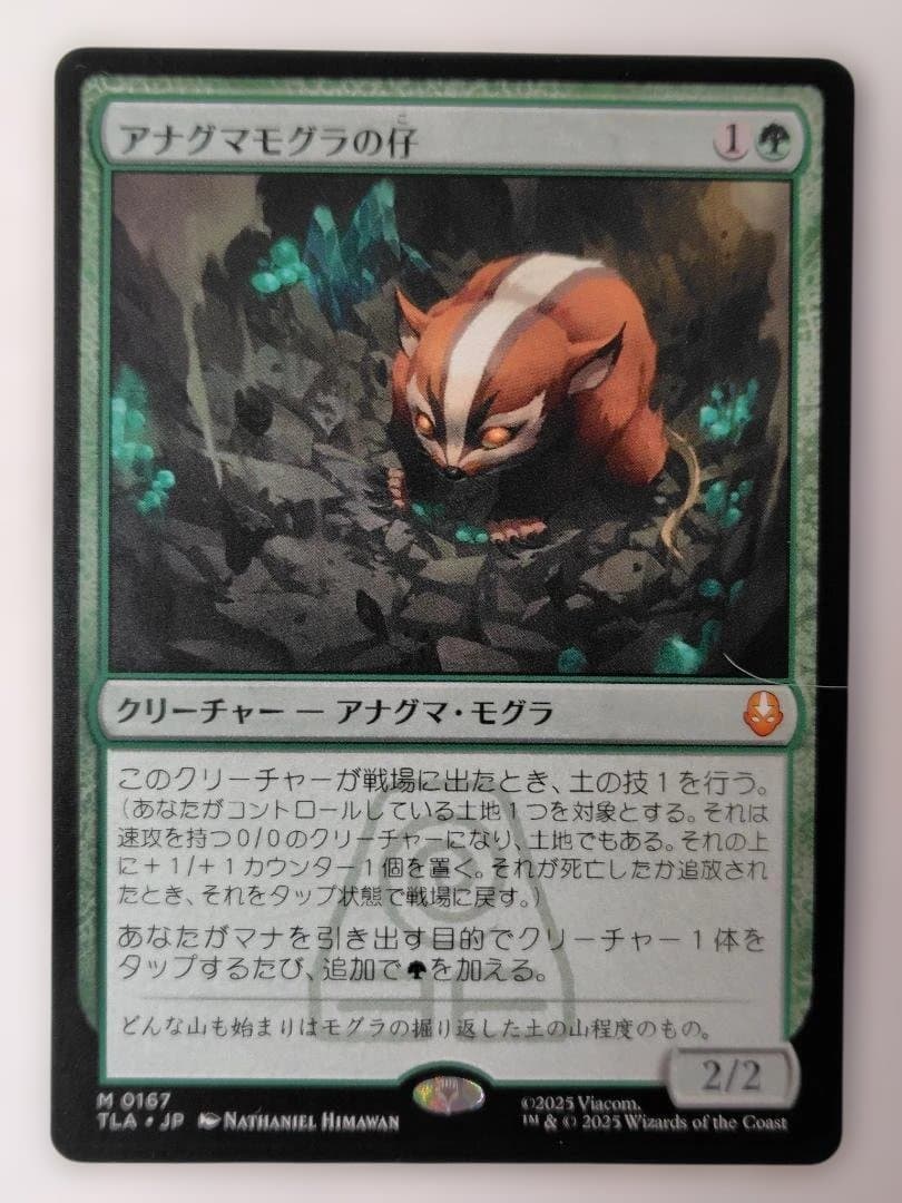 アナグマモグラの仔　（日本語版）３枚セット　うち一枚foil