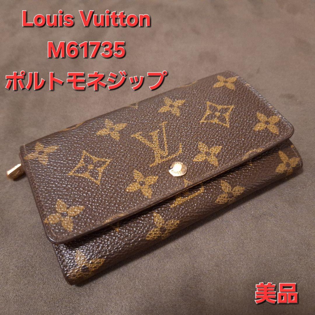 ♥️美品　Louis Vuitton　ルイヴィトン　ポルトモネジップM61735