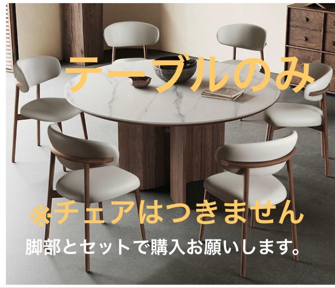 モダン円形ダイニングテーブル