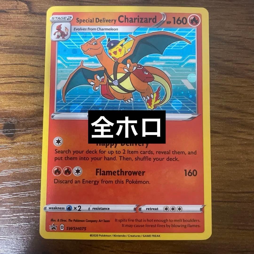 【美品・全ホロ】special delivery charizard 英語