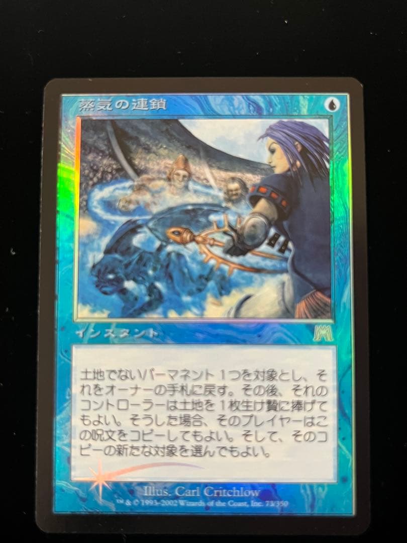 MTG 蒸気の連鎖 日本語FOIL 初版