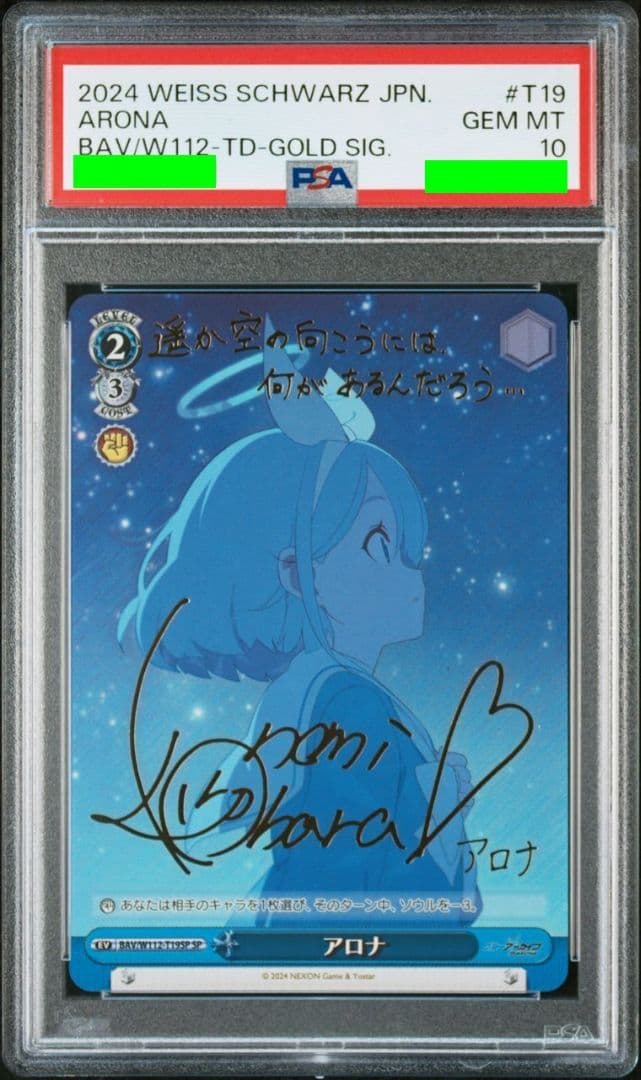 アロナ SP PSA10