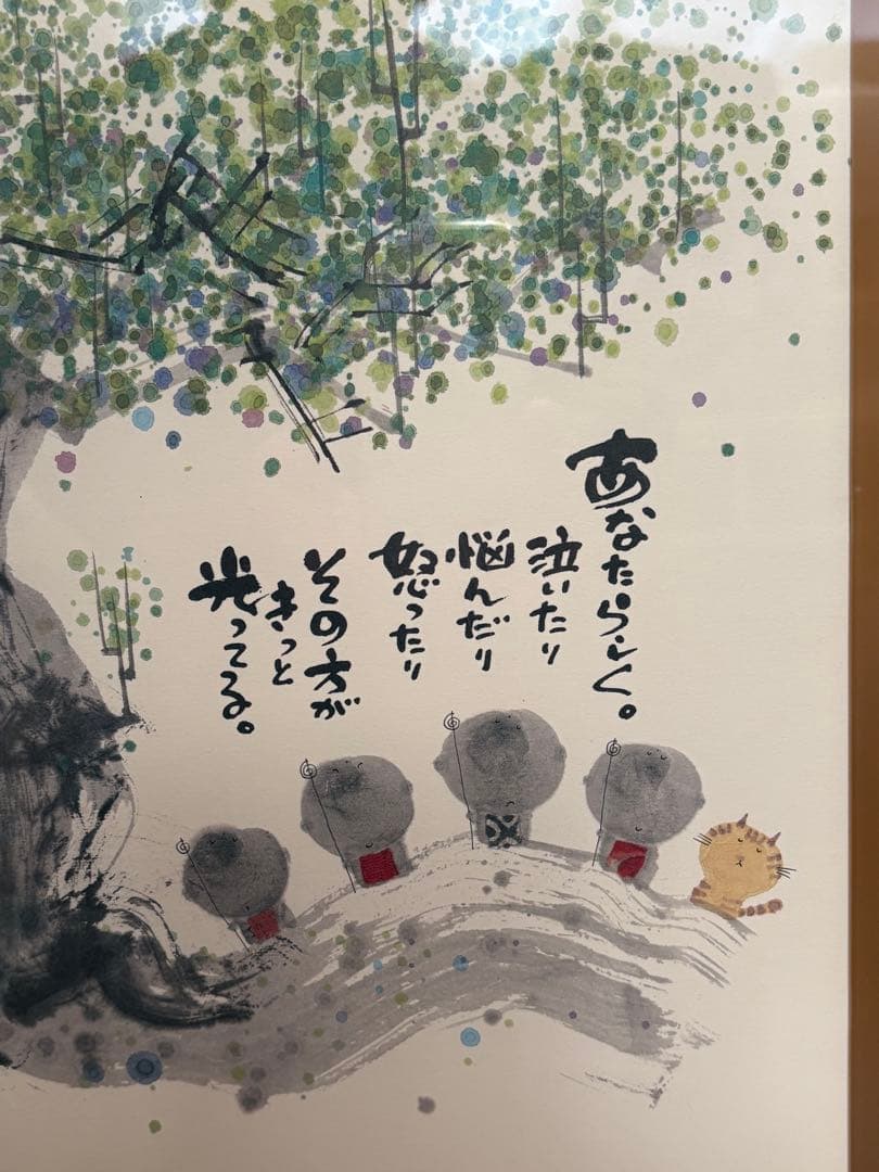 御木幽石　あなたらしく