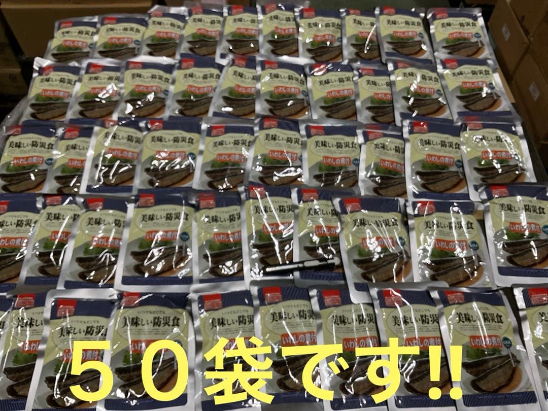 アルファフーズ　いわしの煮付け 非常食 ５０袋