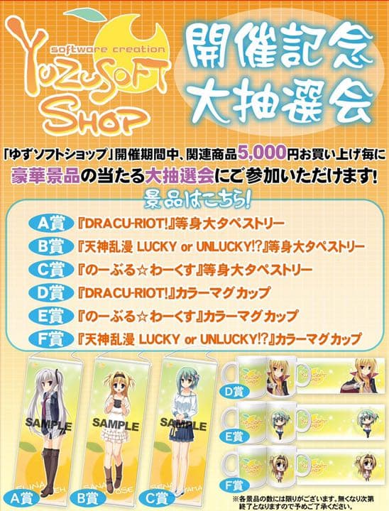 ゆずソフト　DRACU-RIOT!ガラポンA賞タペストリーエリナ　ドラクリオット