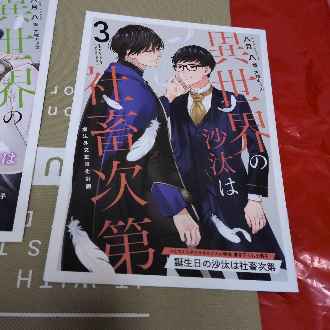 異世界の沙汰は社畜次第 特典 小冊子 ポスカ等