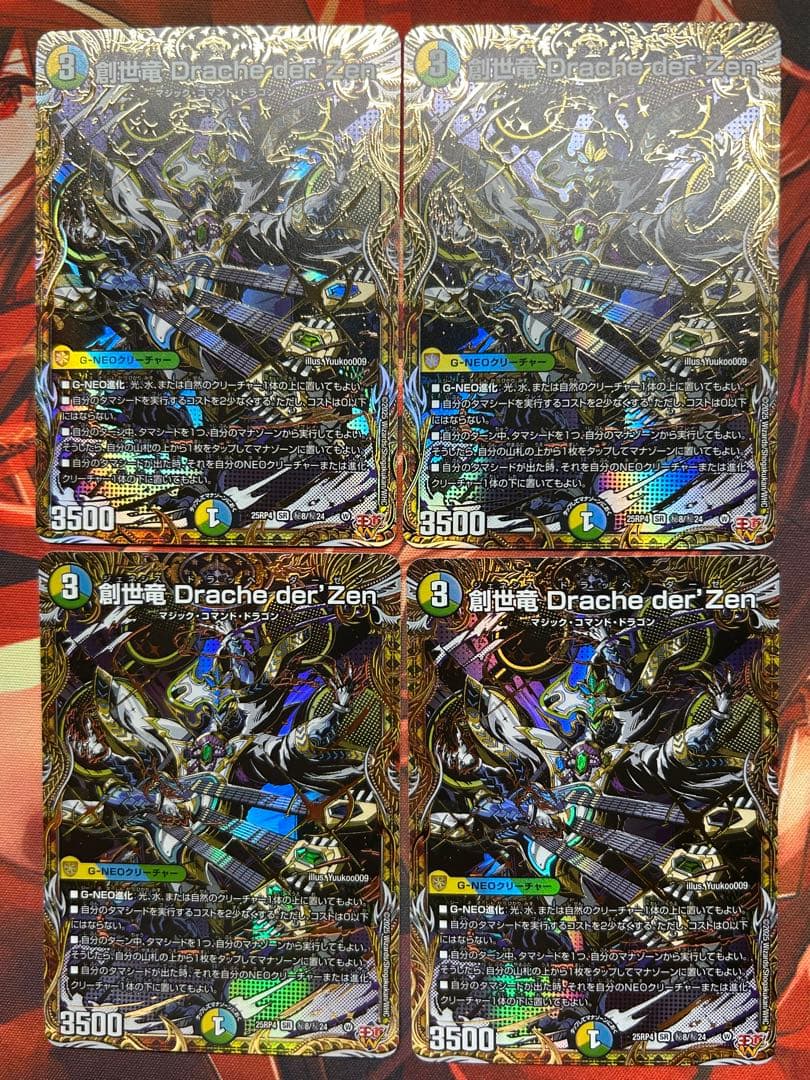 創世竜 Drache der'Zen シークレット