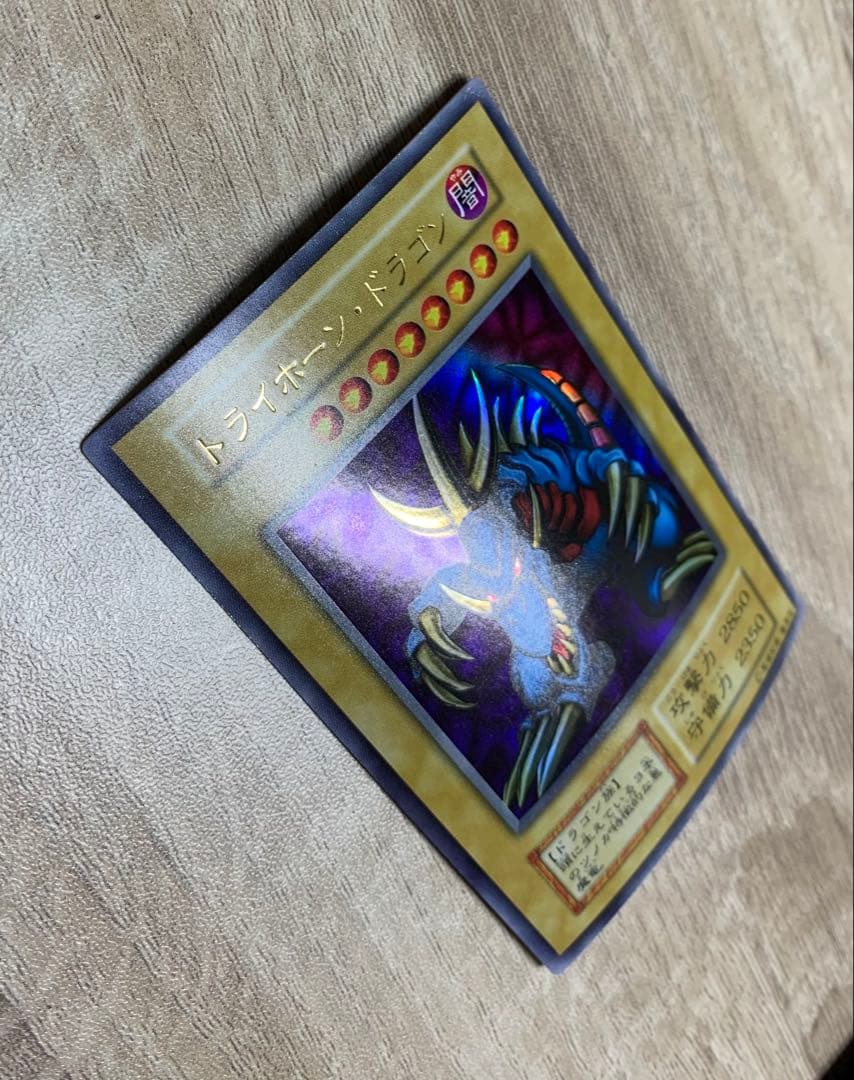 トライホーンドラゴン 初期ウルトラレア 遊戯王