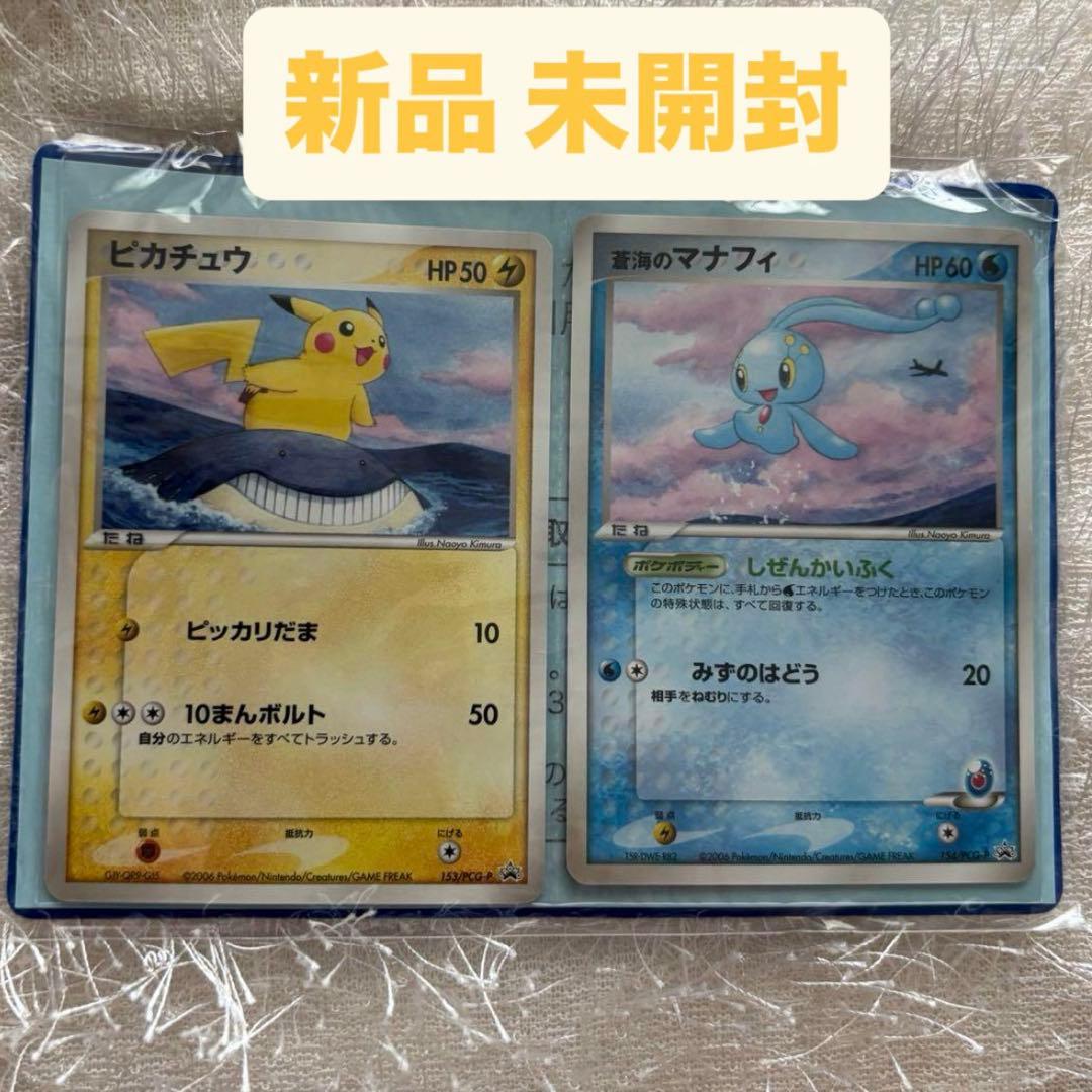 【新品未開封】　ポケモンカード　ピカチュウ　蒼海のマナフィ　ANA