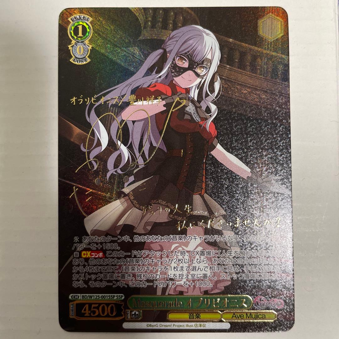 ヴァイス mygo Masquerade オブリビオニス SSP サイン