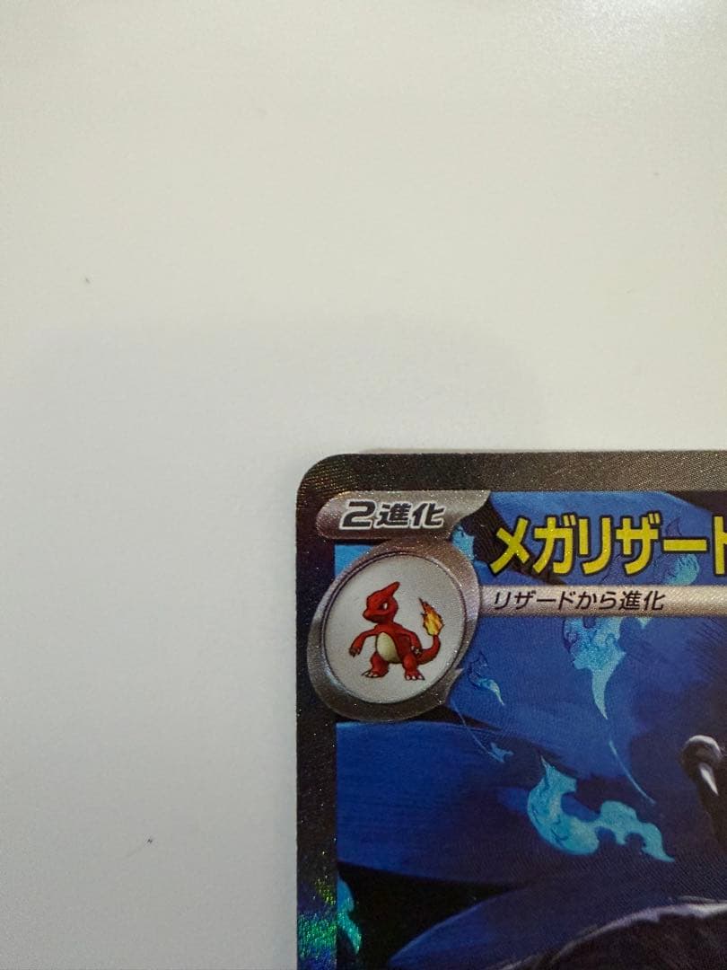 T*r様 メガリザードンX ex SAR ポケカ