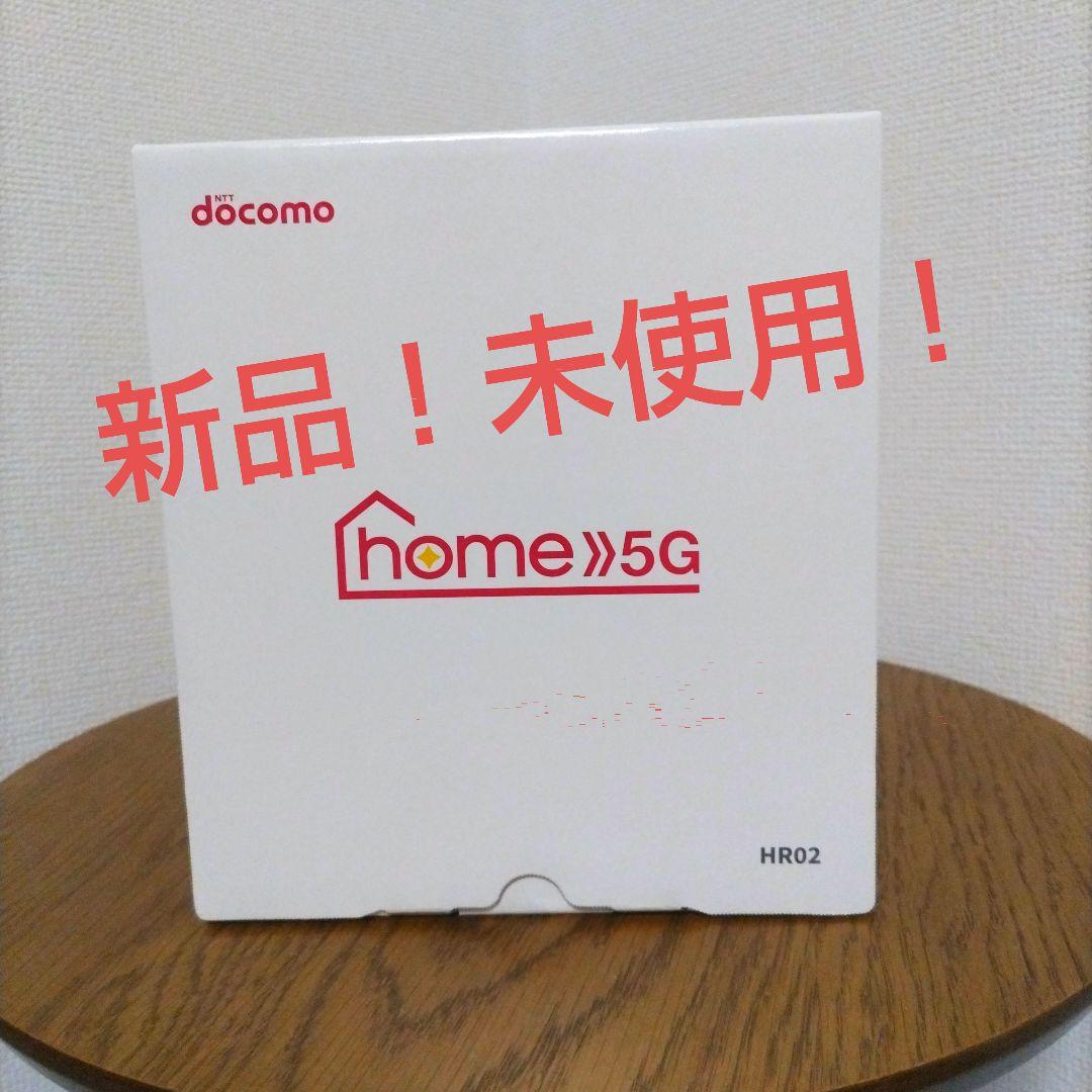 【新品】docomo  5G HR02 本体【未使用】