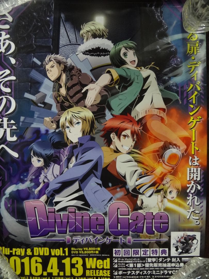 ディバインゲート                    非売品ポスター