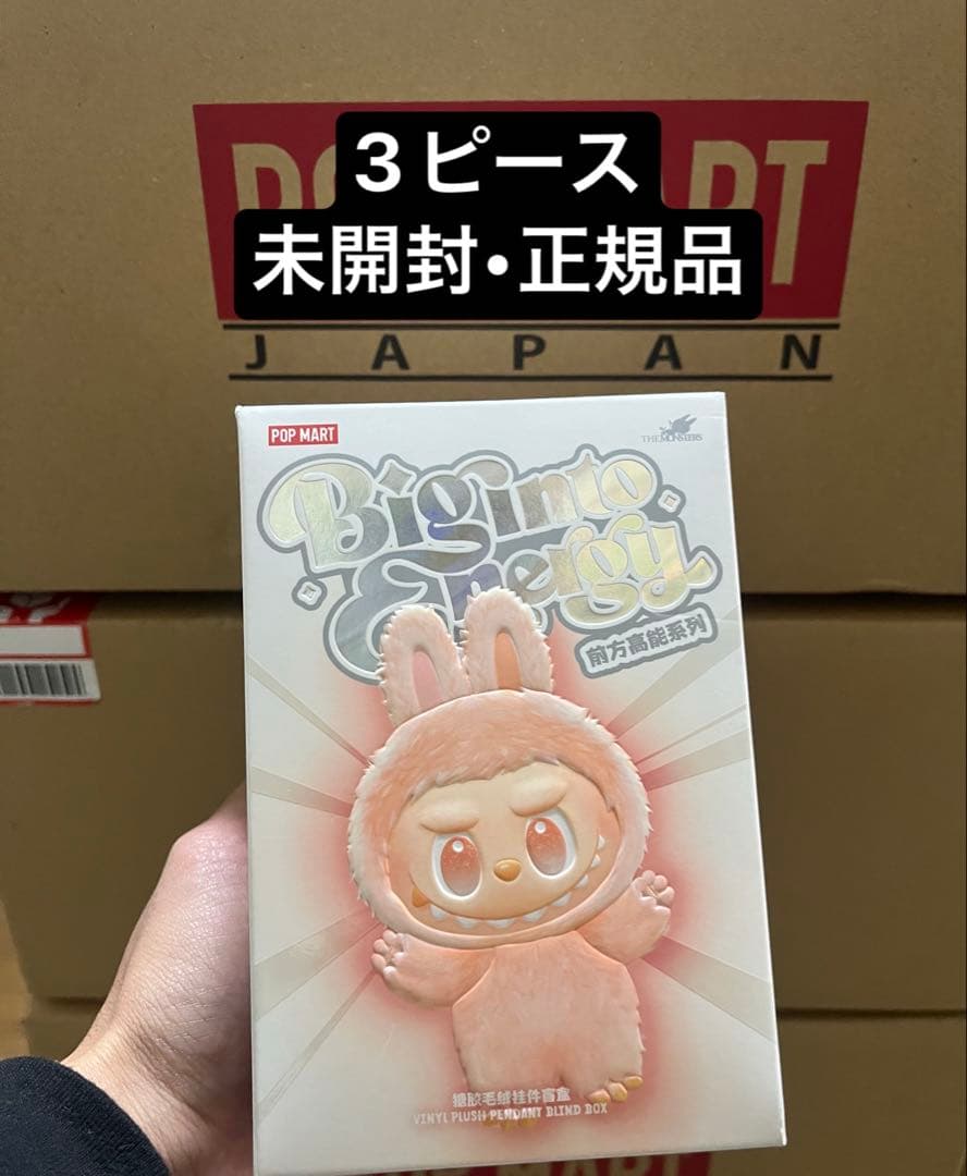 【正規品/未開封】 Labubu ラブブ Big into Energy 3個