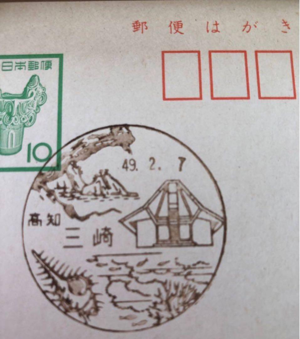 ★コレクション★はがき小型印★S49年～53年　★記念ハガキ★まとめ売り466枚