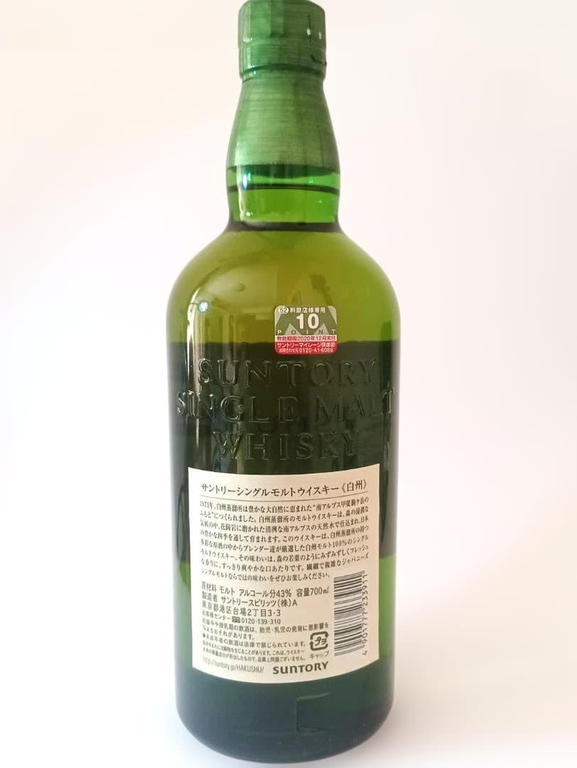 白州・山崎 シングルモルトウイスキー 700ml 2本セット 新品未開封　箱なし