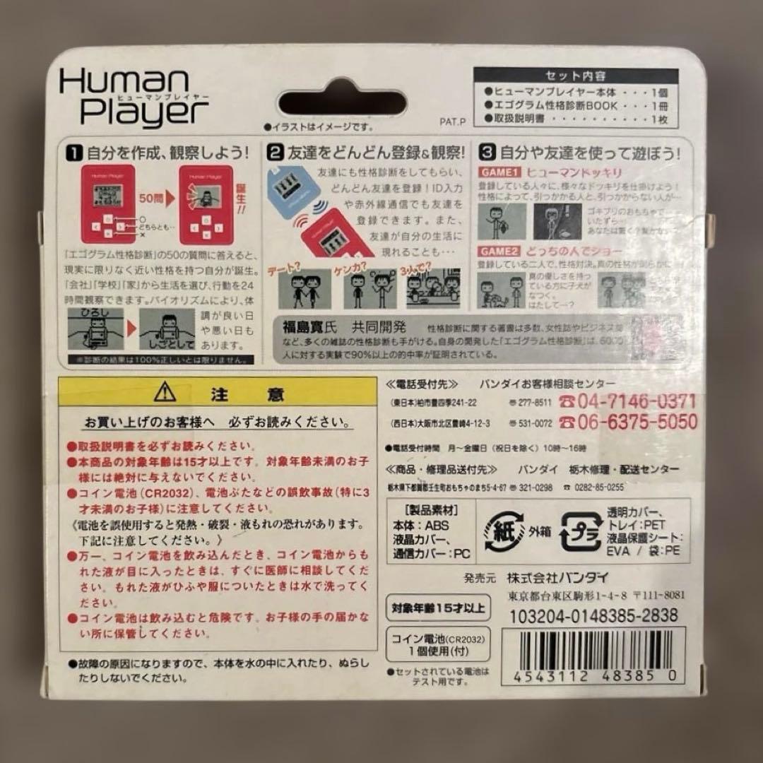 BANDAI Ｈuman Player