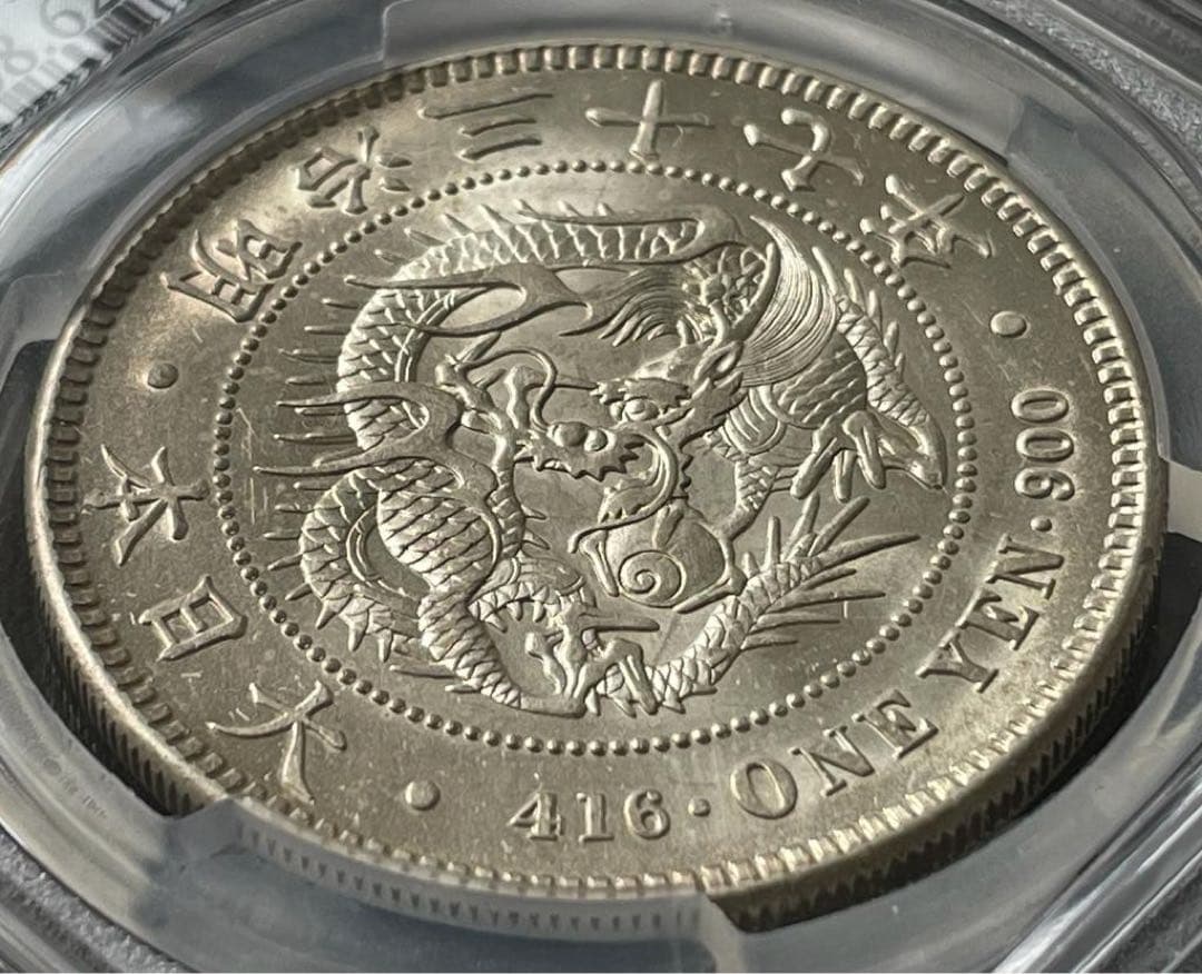 旧1円銀貨 明治37年 (1904)PCGSMS62