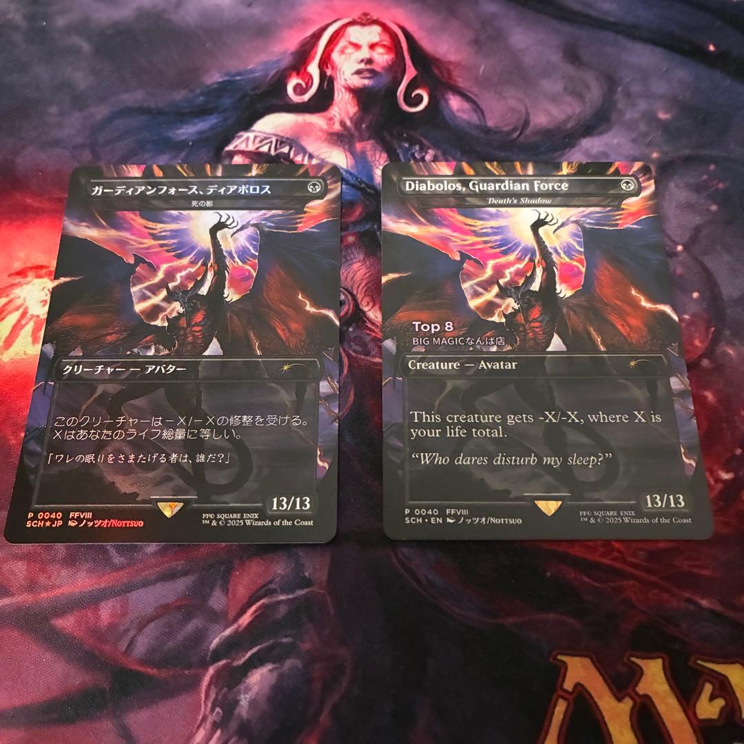 世界で8枚限定 MTG ガーディアンフォース、ディアボロス 死の影