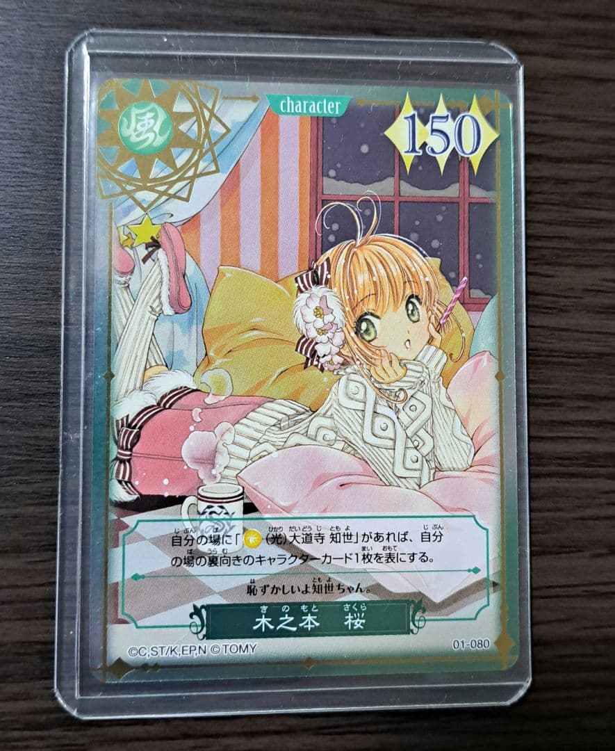 カードキャプターさくら　トレーディングカードコレクション　木之本桜　原画絵
