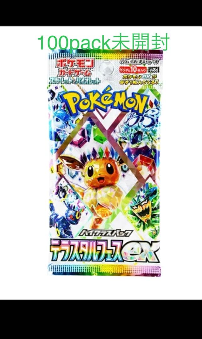 ポケモンカードゲーム ディスカバリーパックEX 100パック未開封