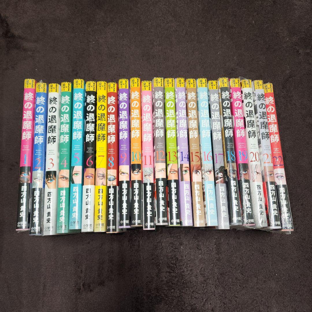 漫画　終の退魔師　1～22巻