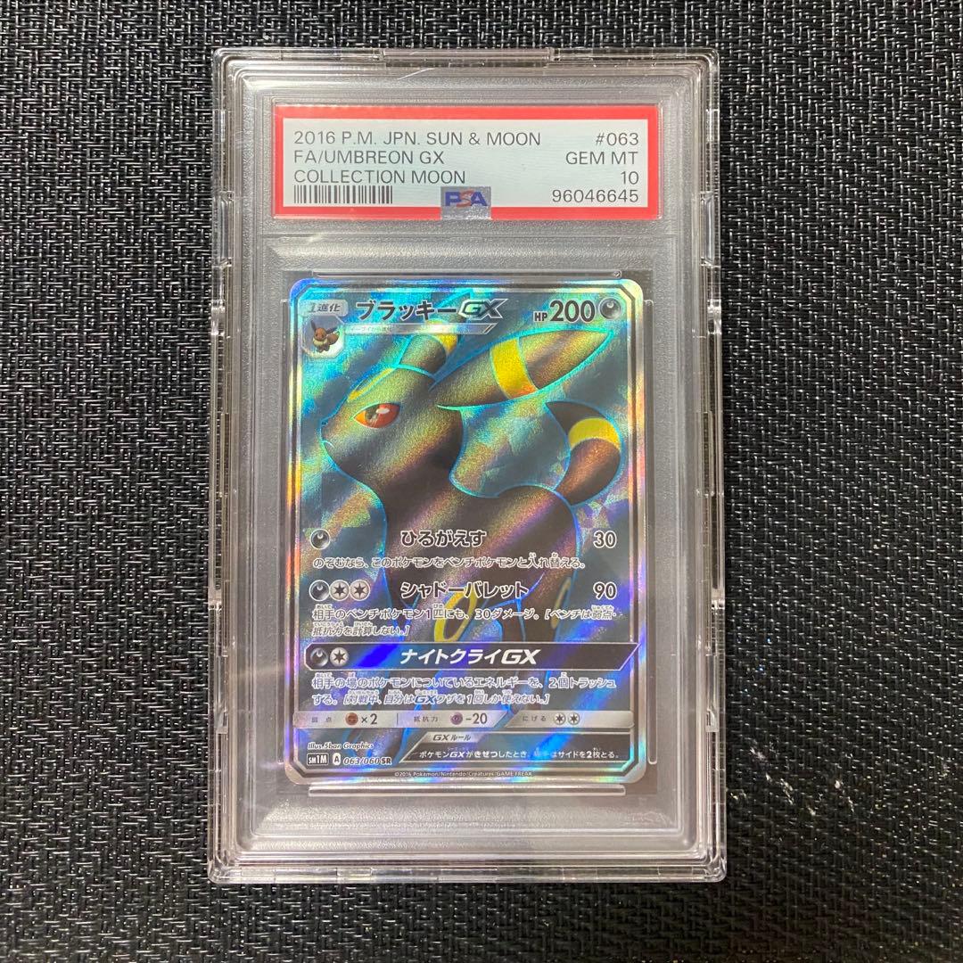 ポケモンカード　ブラッキーGX SR PSA10 アクリルケース