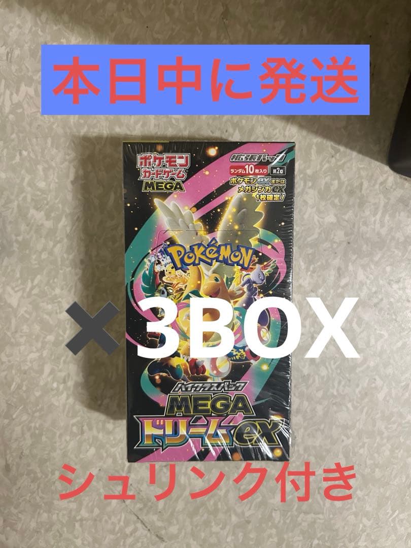 ポケモンカードゲーム MEGA ドリームEX 10パック入りシュリンク付き3ボク