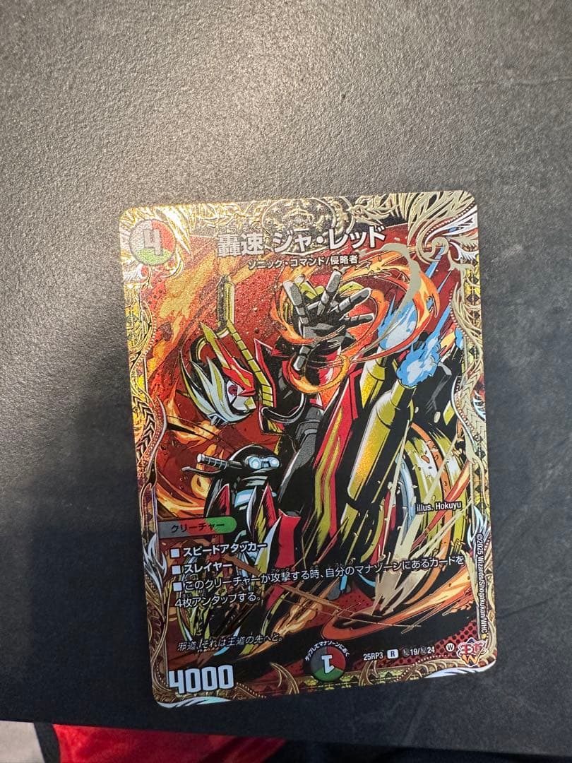 轟く邪道　レッドゾーン 2枚