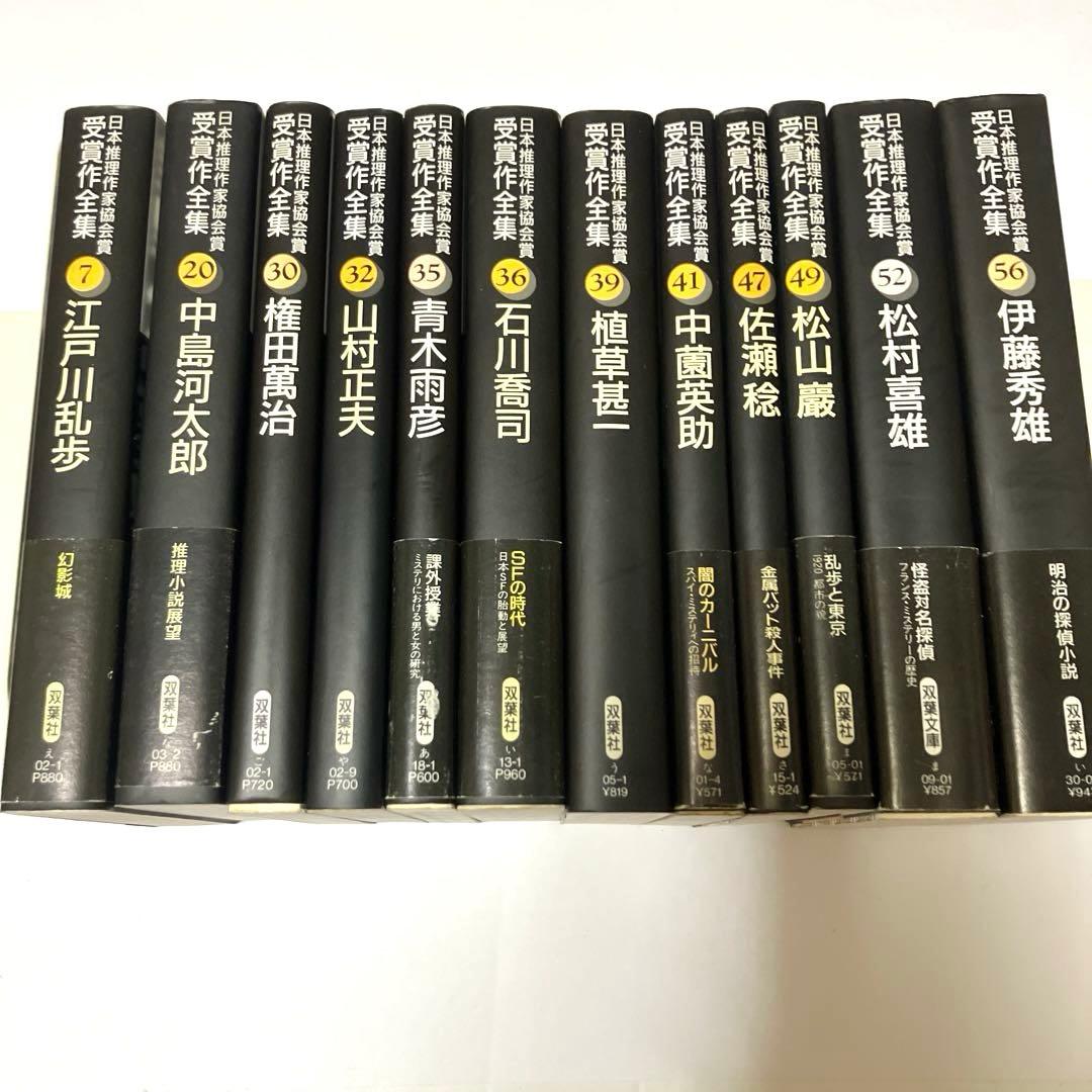 日本推理作家協会賞受賞作全集 評論・ノンフィクション 21冊まとめ売り