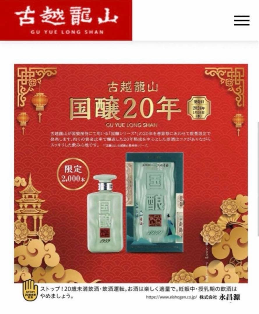 限定品 中国　紹興酒　国醸 1959 陶器ボトル 贈答品